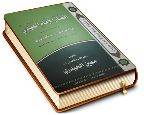 أنصار الإمام المهدي (عليه السلام) من الإنس والجن والملائكة وغيرهم