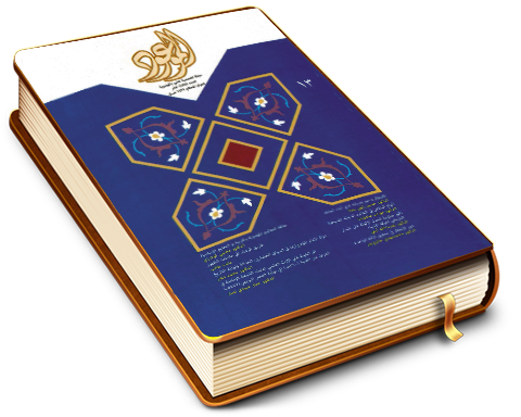 الموعود - مجلة تخصصية تعنى بالمهدوية - العدد (١٣)