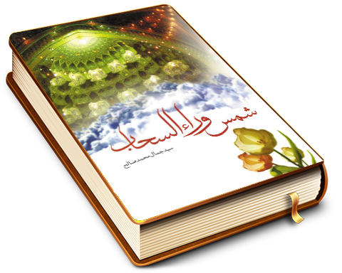 شمس وراء السحاب