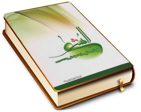 البشرى في ذكر من حظي برؤية الحجة الكبرى (عجّل الله فرجه)