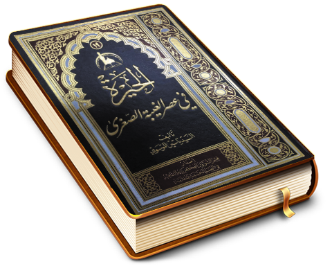 الحيرة في عصر الغيبة الصغرى