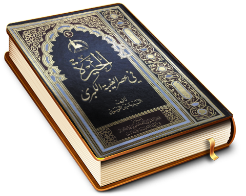 الحيرة في عصر الغيبة الكبرى