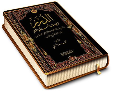 الدرر، توقيعات المهدي المنتظر (عجّل الله فرجه)