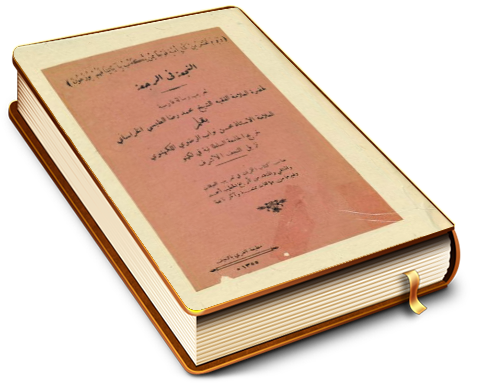 النجعة في الرجعة