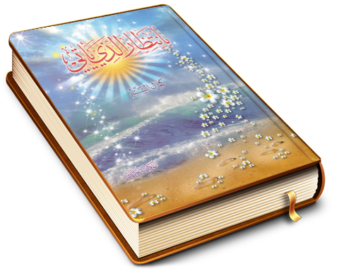 بانتظار الذي يأتي