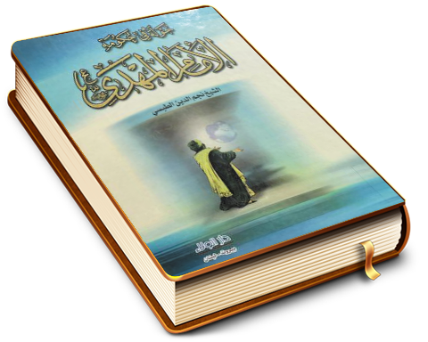 جولة في حكومة الإمام المهدي - في رحاب حكومة الإمام المهدي (عجّل الله فرجه)