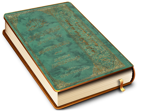 عوالم العلوم والمعارف والأحوال من الآيات والأخبار والأقوال في أحوال الإمام الحجة بن الحسن المهدي (عليه السلام)/  الجزء الثاني