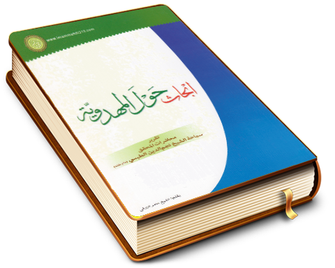 أبحاث حول المهدوية