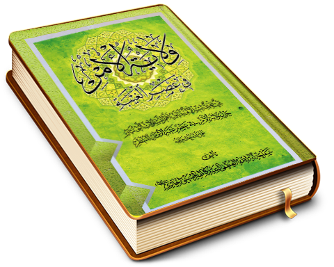 ولاية الأمر في عصر الغيبة