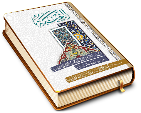 الغيبة للشيخ النعماني