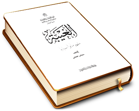 الغيبة مفهوماً وأسباباً