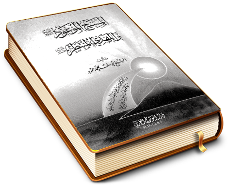 المسيح الموعود والمهدي المنتظر (عليهما السلام)