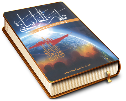 قيامة الخراساني في أحاديث المعصومين (عليهم السلام)