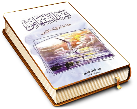 نشيد الاستنهاض