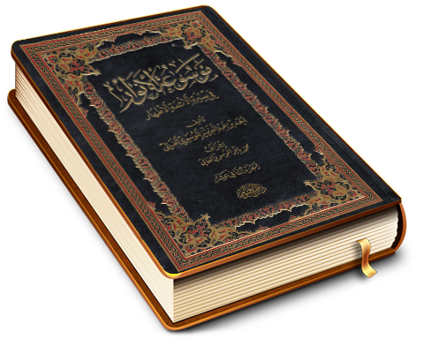 موسوعة الأنوار في سيرة الأئمة الأطهار (عليهم السلام) الجزء ١٢