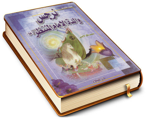 نرجس والدة الإمام المنتظر (عجّل الله فرجه)