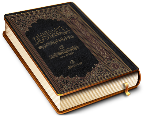 مشكاة الأنوار في إثبات رجعة محمد وآله الأطهار (عليهم السلام)