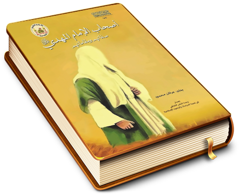 أصحاب الإمام المهدي (عجل الله فرجه) صفاتهم ومقاماتهم