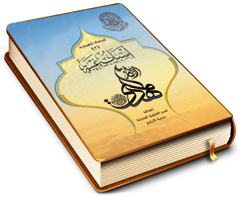 أسباب غيبة الإمام المهدي (عجّل الله فرجه)