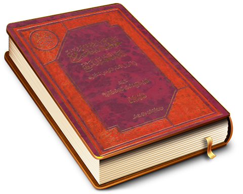 خاتمة الدروع لدى الخطب المروع في أحوال الإمام المهدي المنتظر (عليه السلام) - الجزء الثاني