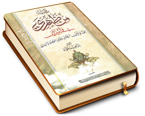 رواية (من ظهري) في الميزان