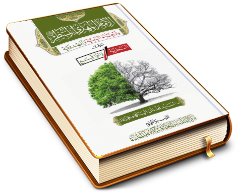 الإمام المهدي المنتظر (عجَّل الله فرجه) وأدعياء البابية والمهدوية بين النظرية والواقع