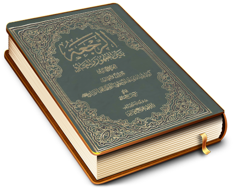 الرجعة بين الظهور والمعاد (الجزء الثالث)