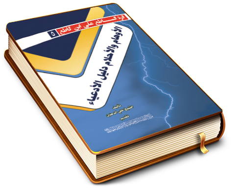 الأوهام والأحلام دليل الأدعياء