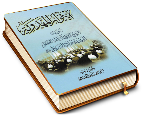 الأنوار المهدوية - أجوبة المرجع الديني آية الله العظمى الميرزا جواد التبريزي