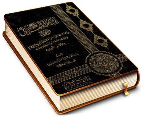 الإمام المهدي (عليه السلام) وظهوره