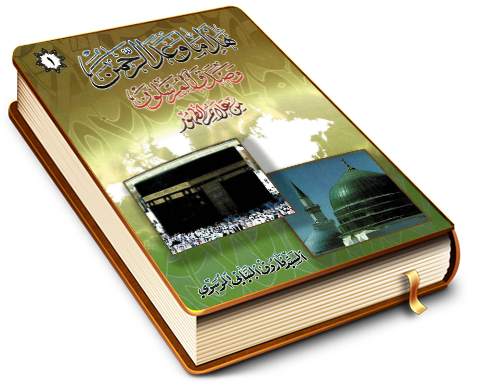 هذا ما وعد الرحمن وصدق المرسلون من علائم الظهور - المجلد الأول