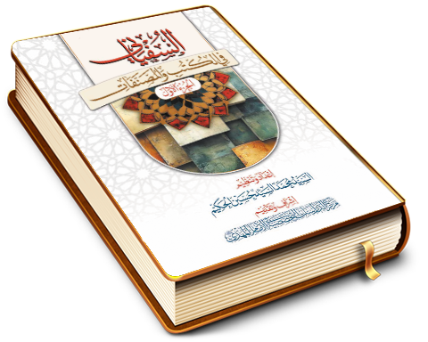 السفياني في الكتب والمصنفات - الجزء الأول