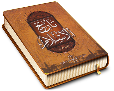 تاريخ عصر الغيبة