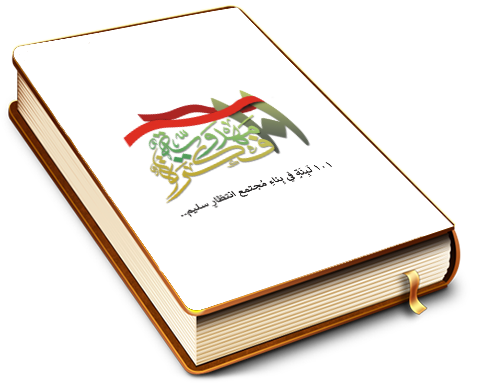 ١٠١ فكرة مهدوية