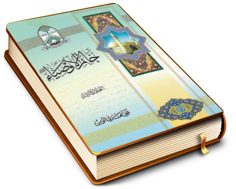 خاتم الأوصياء (عجّل الله فرجه) - الحلقة الثالثة