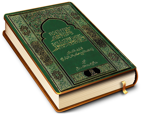 كتاب النور في الإمام المستور