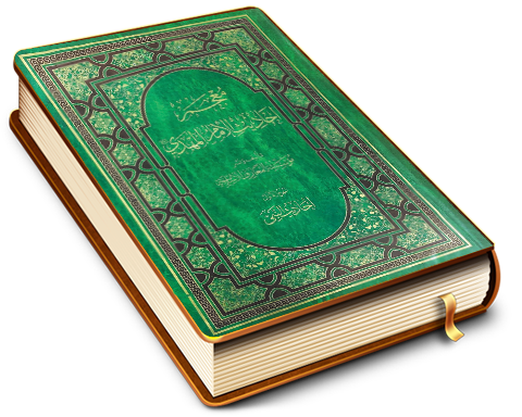 معجم أحاديث الإمام المهدي (عجّل الله فرجه) - الجزء الأول