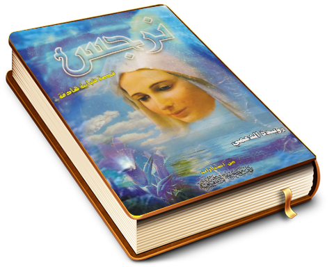 نرجس - قصة شبابية هادفة