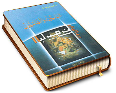 البابيون والبهائيون