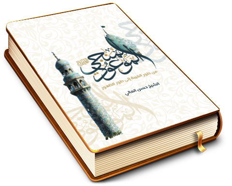 المنجي الموعود من طور الغيبة إلى طور الظهور