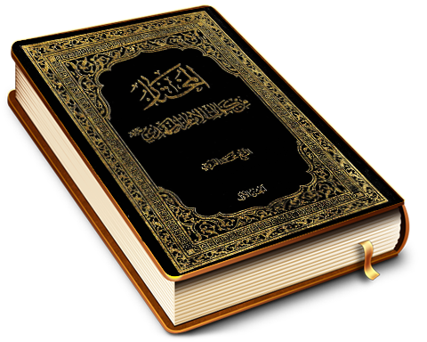 المختار من كلمات الإمام المهدي (عجّل الله فرجه) - الجزء الأول