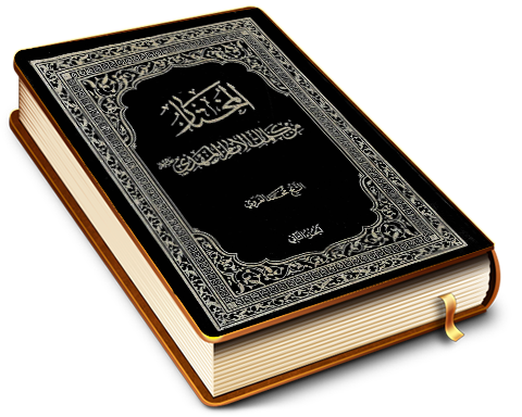 المختار من كلمات الإمام المهدي (عجّل الله فرجه) - الجزء الثاني