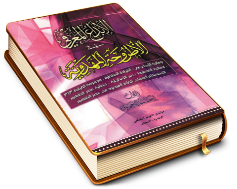 الإبداع المعرفي في الأطروحة المهدوية