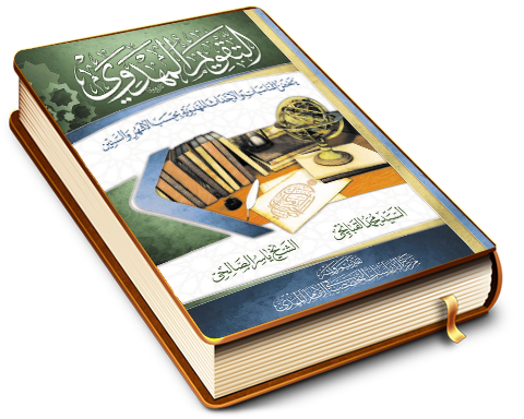 التقويم المهدوي