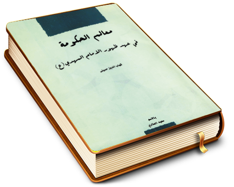 معالم الحكومة في عهد ظهور الإمام المهدي (عجّل الله فرجه)