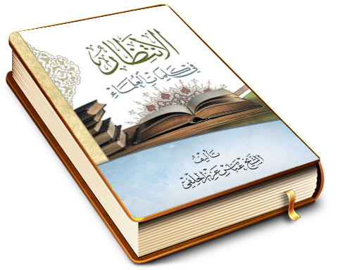 الانتظار في كلمات العلماء