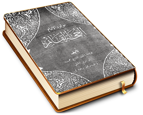 مولود الإمام الحجة القائم (عجّل الله فرجه)