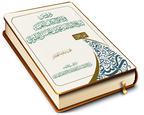 دروس في شرح كتاب الغيبة لشيخ الطائفة محمد بن الحسن الطوسي (قدّس سرّه) - الجزء الأول