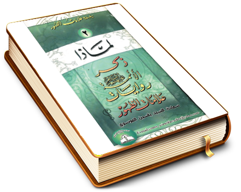 لماذا ذكر الأئمة (عليهم السلام) روايات علامات الظهور؟