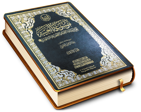 موسوعة الغيبة - مجموع روايات الغيبة والظهور للإمام المهدي (عجّل الله فرجه) - الجزء الثالث